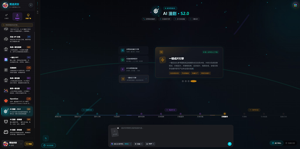 漫剧生成后台示意图